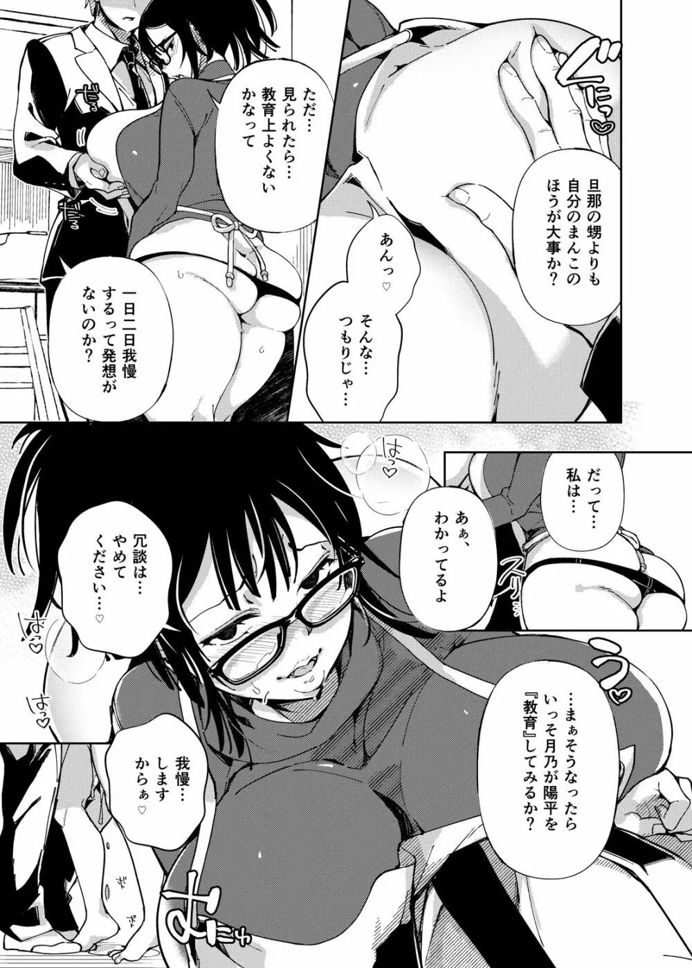 乳ショータイム! Page.150