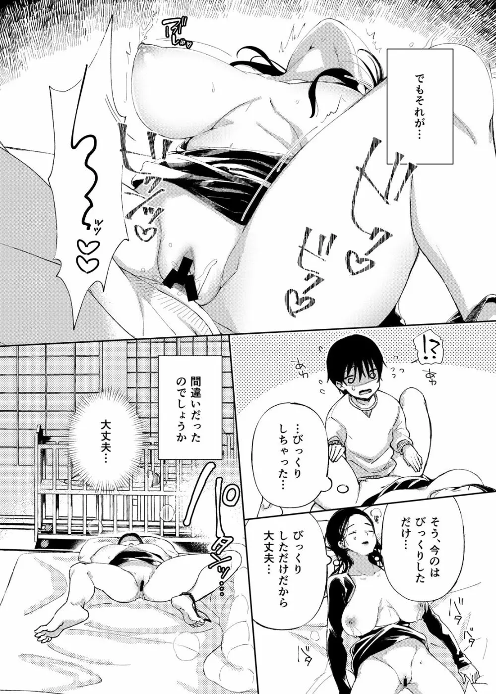 乳ショータイム! Page.179