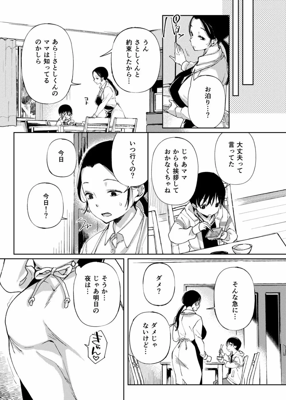 乳ショータイム! Page.180