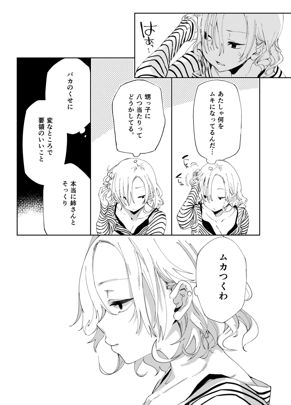 乳ショータイム! Page.22