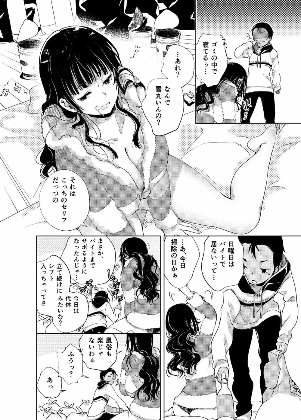 乳ショータイム! Page.29