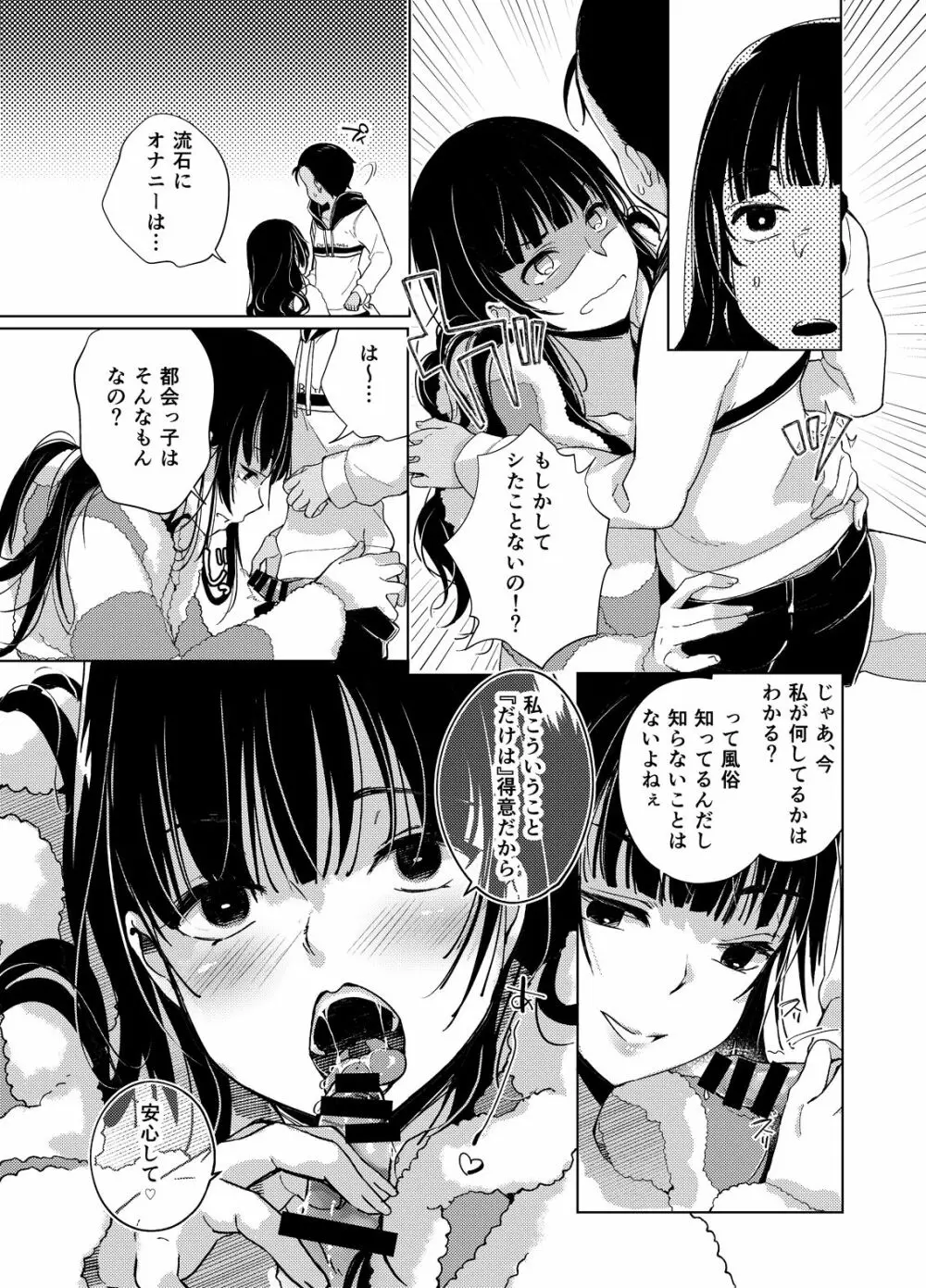 乳ショータイム! Page.32