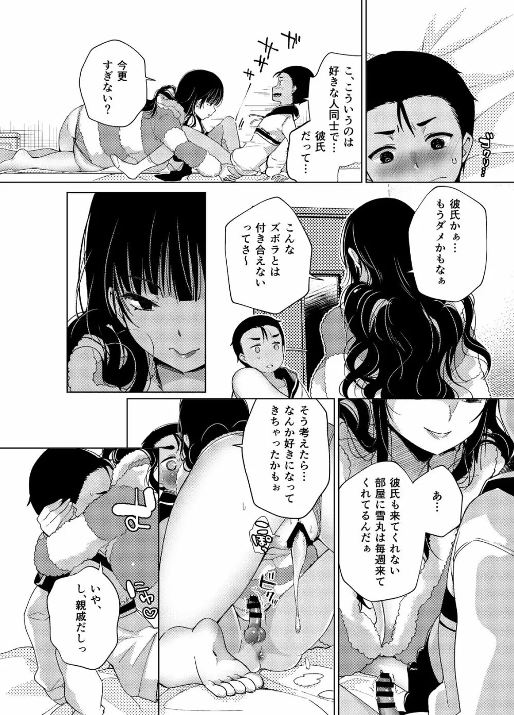 乳ショータイム! Page.39