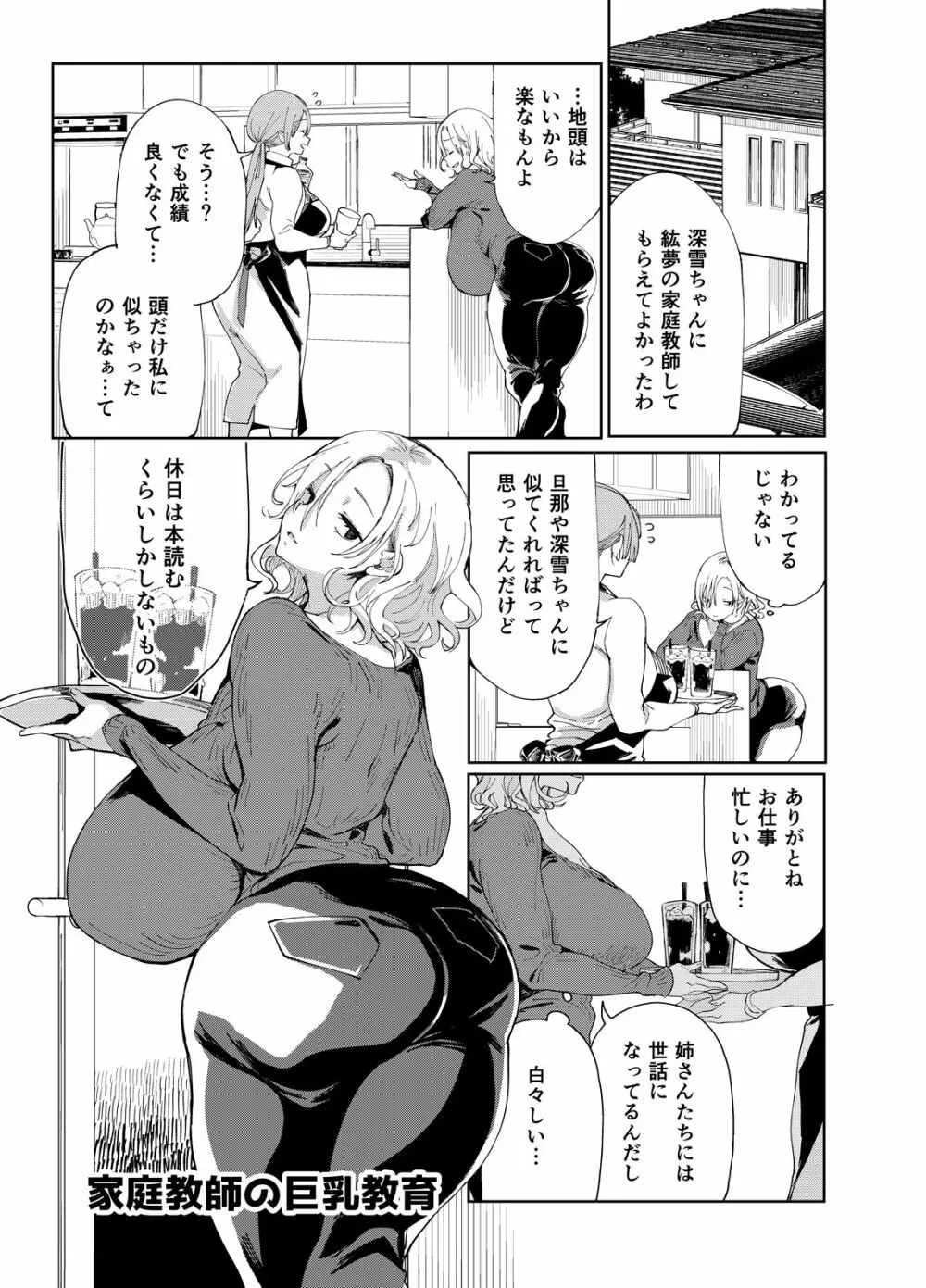 乳ショータイム! Page.4