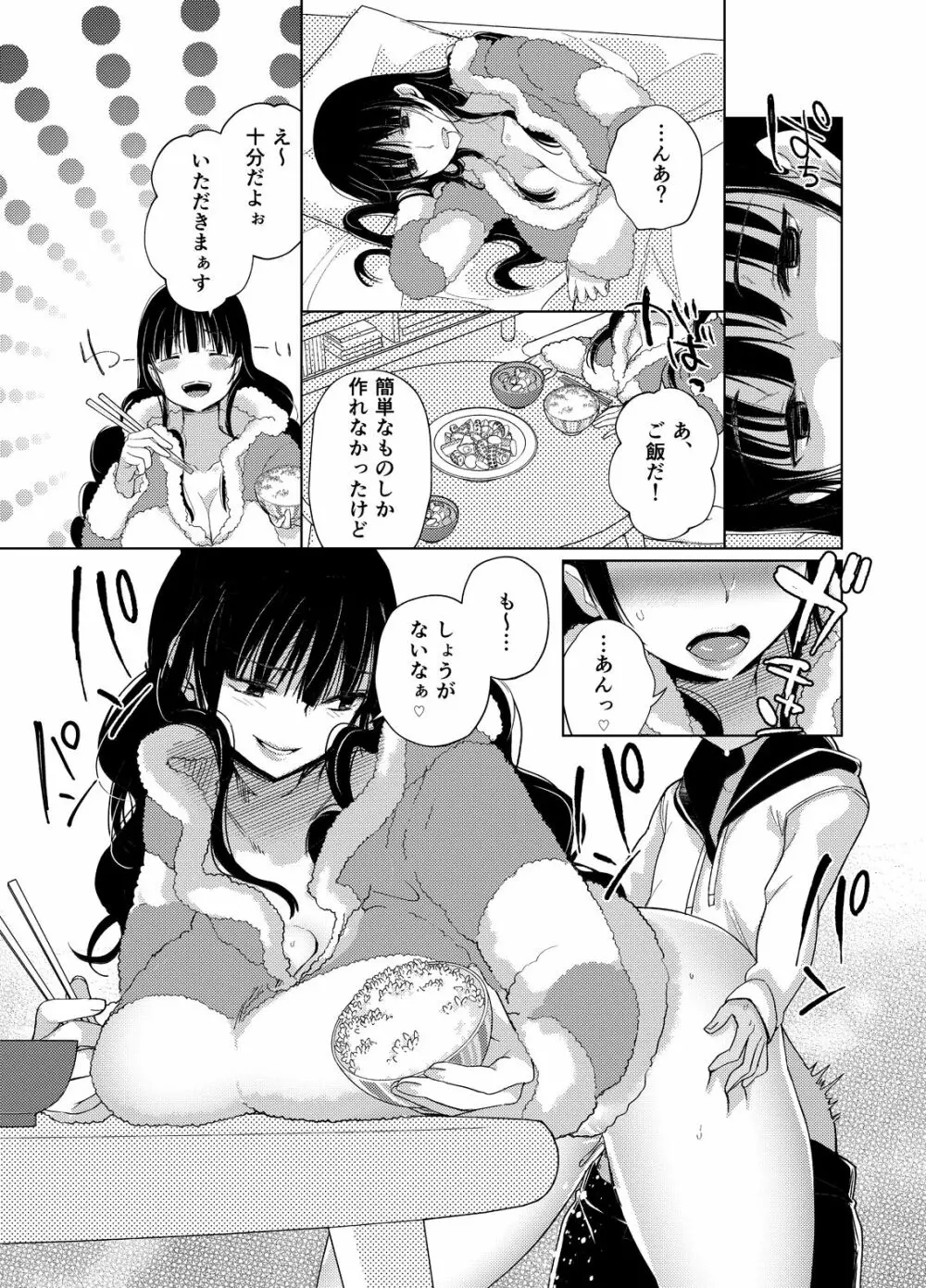 乳ショータイム! Page.51