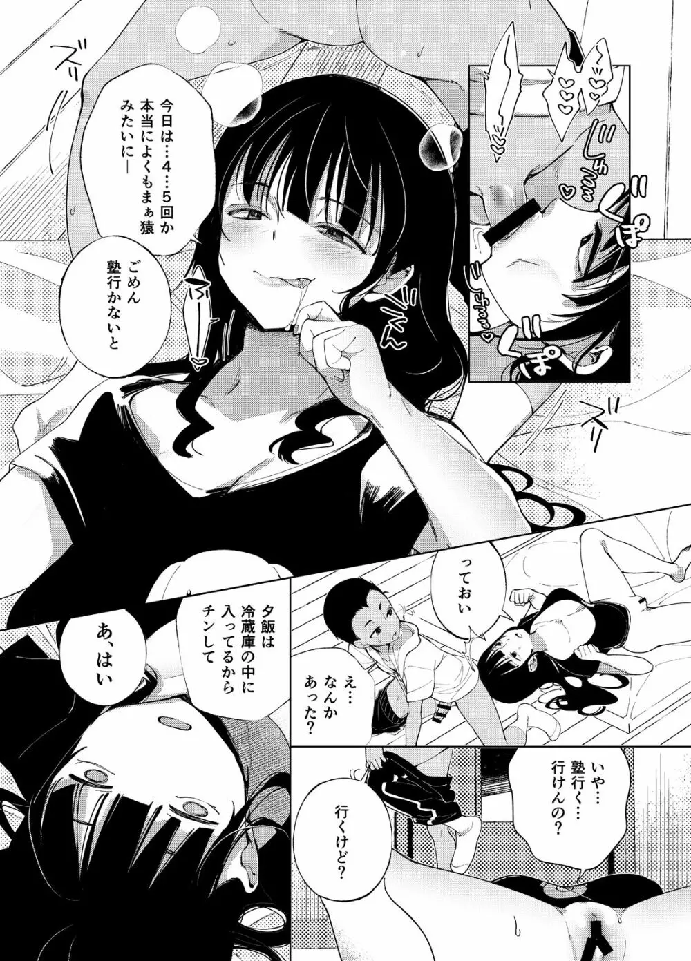 乳ショータイム! Page.54