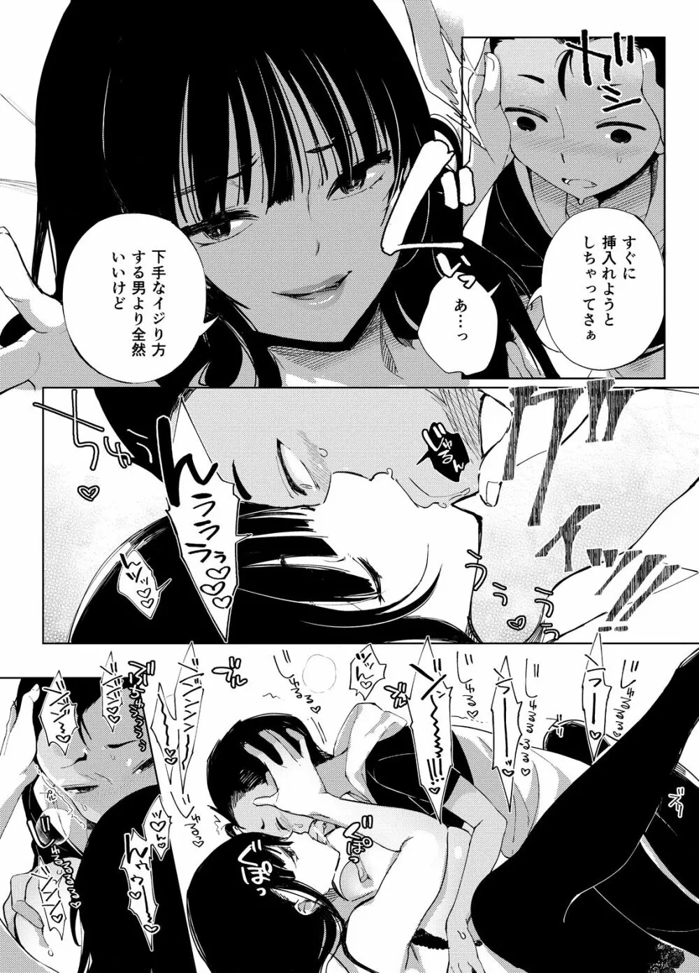 乳ショータイム! Page.60