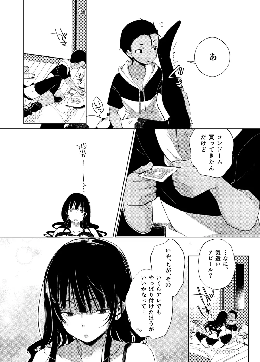 乳ショータイム! Page.63