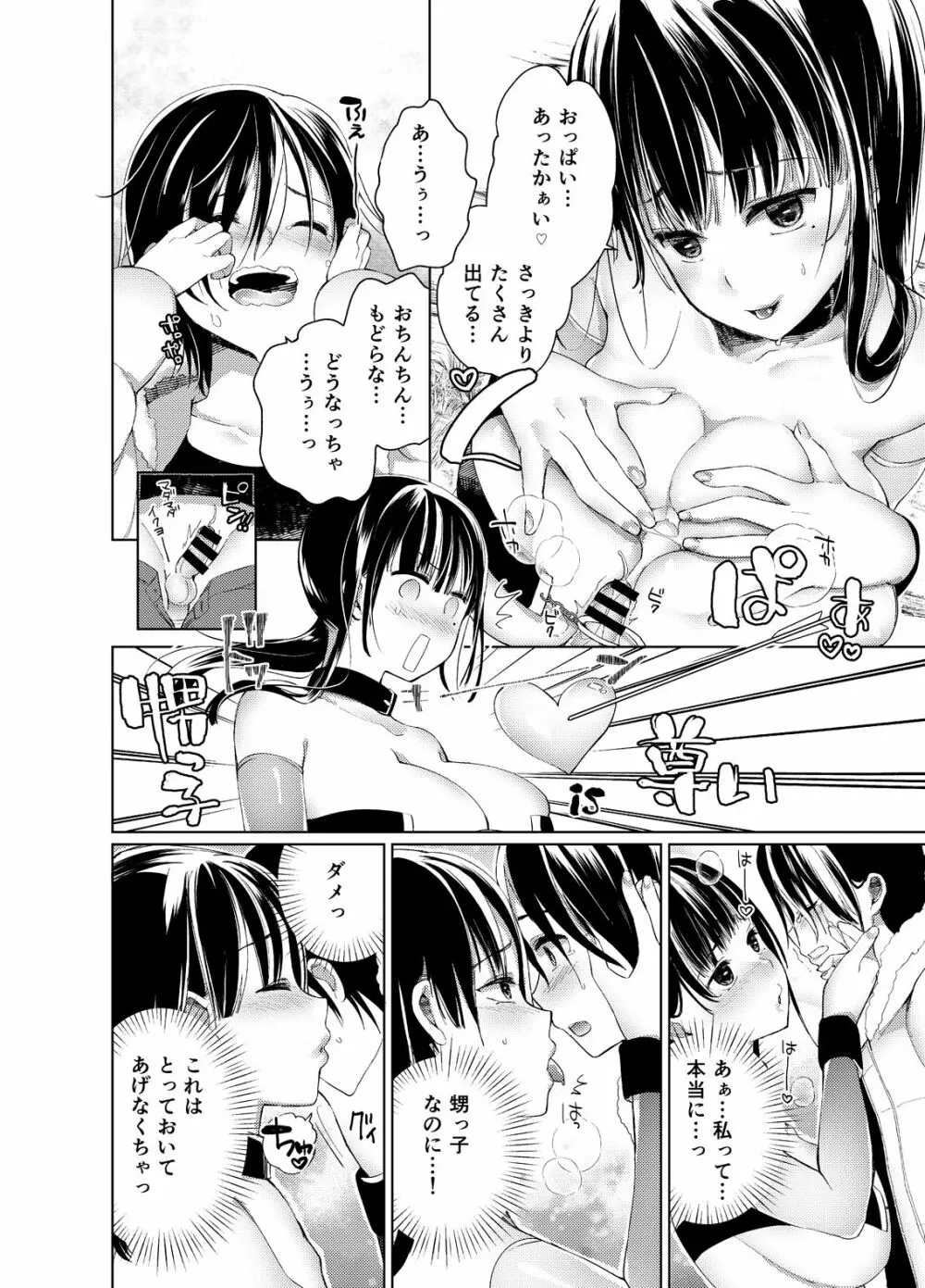 乳ショータイム! Page.87