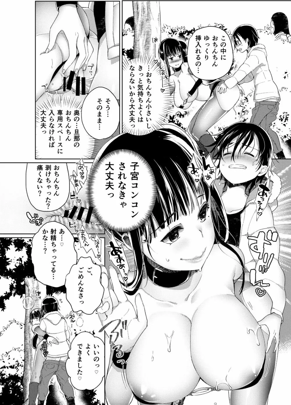 乳ショータイム! Page.89