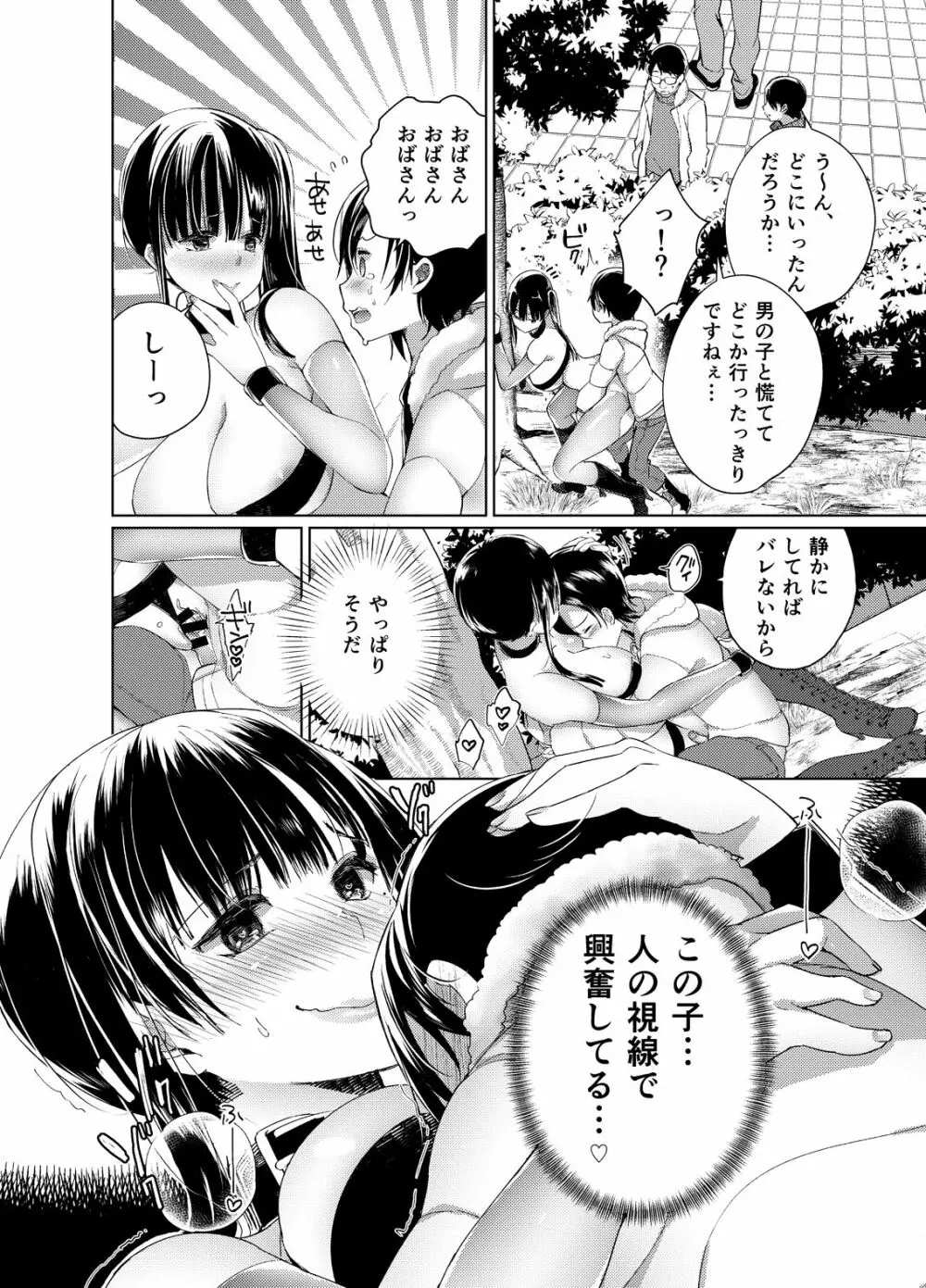 乳ショータイム! Page.91