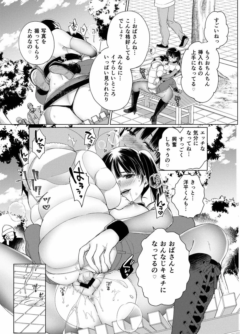 乳ショータイム! Page.94