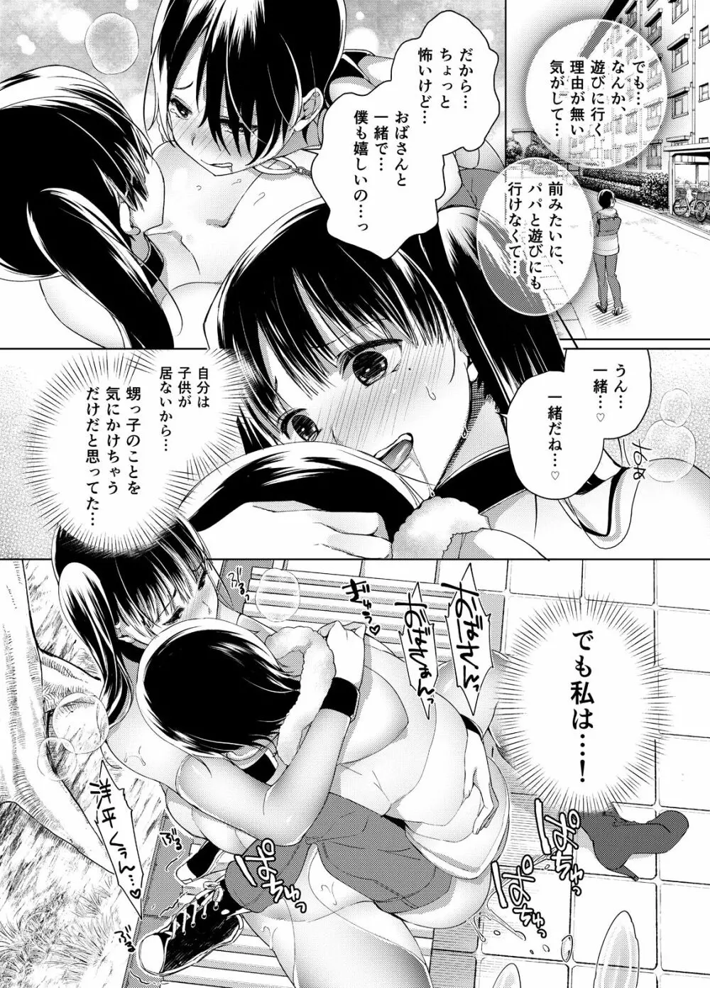 乳ショータイム! Page.96