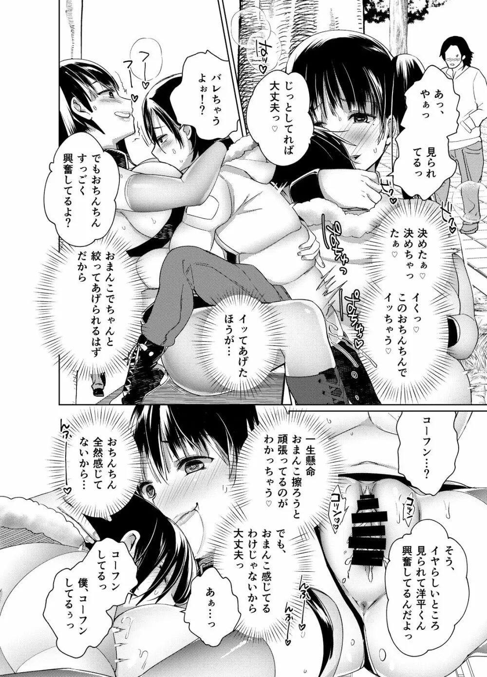 乳ショータイム! Page.97