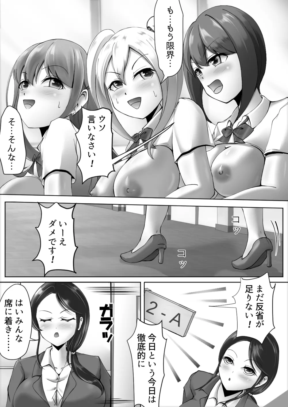 ふたなりJKの日常 -委員長の受難- Page.22