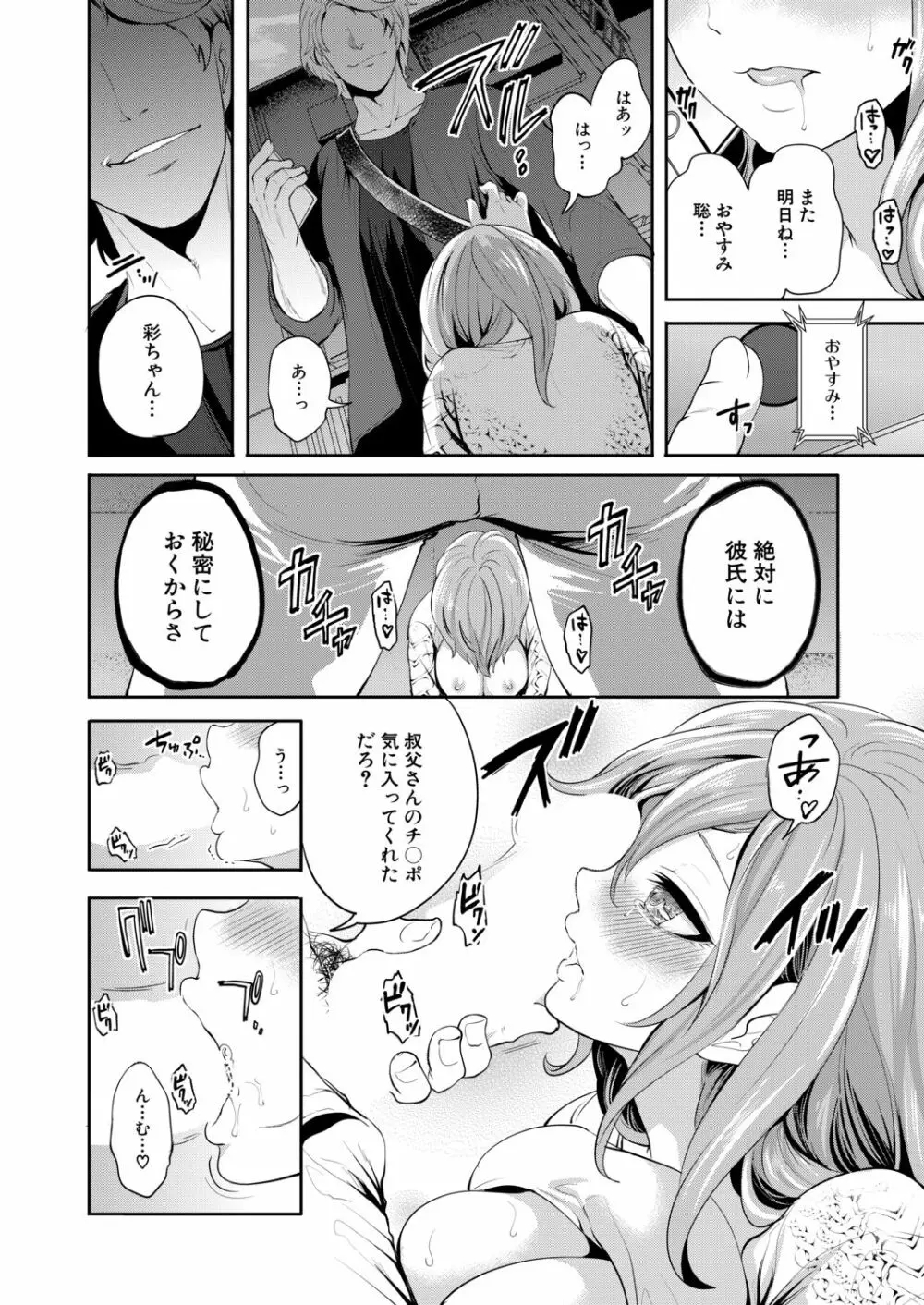 COMIC 夢幻転生 2020年6月号 Page.256