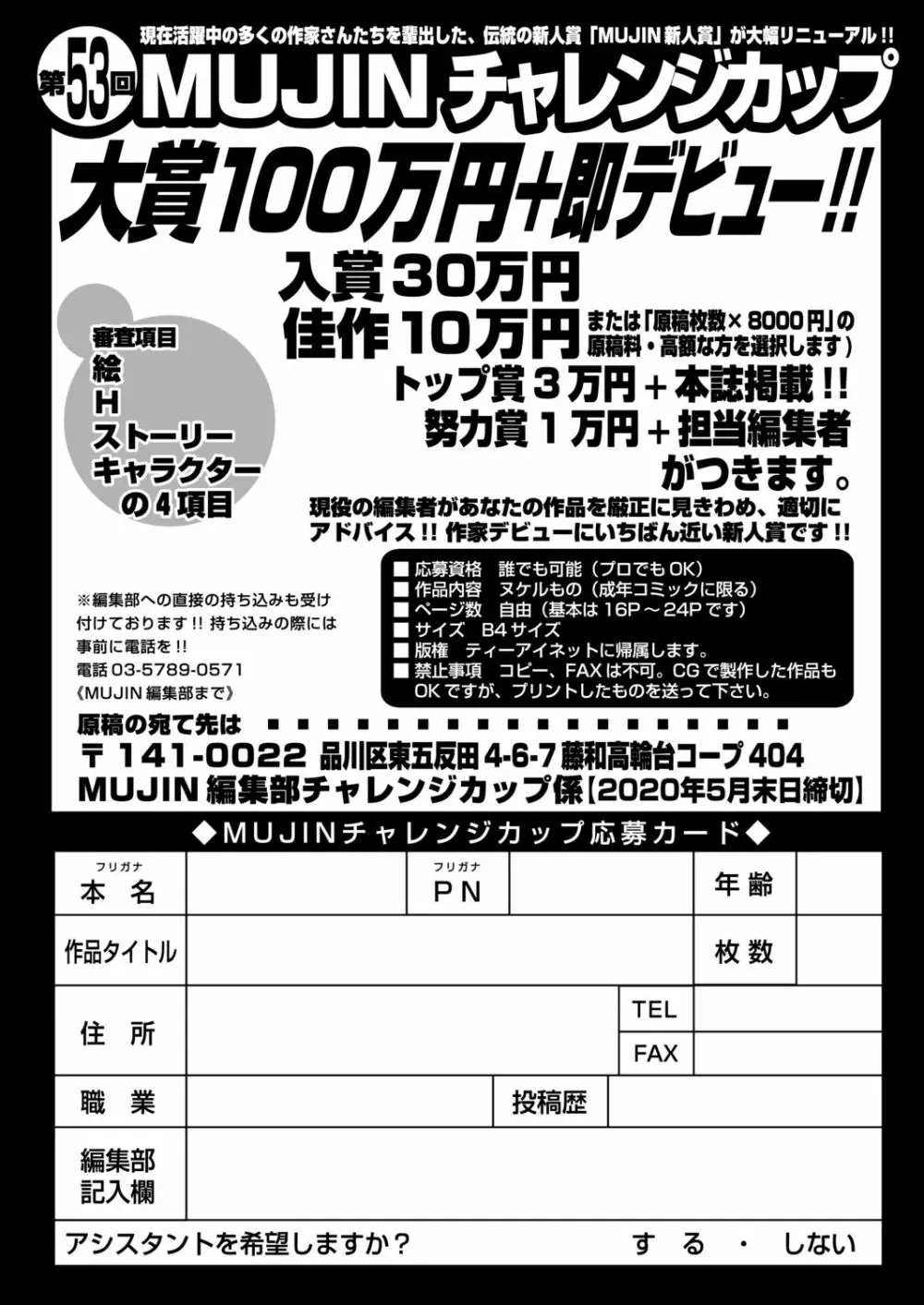 COMIC 夢幻転生 2020年6月号 Page.573