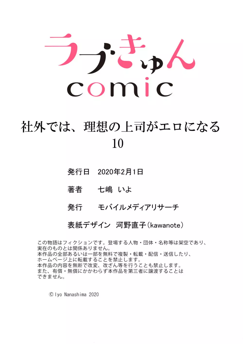 社外では、理想の上司がエロになる10 Page.29