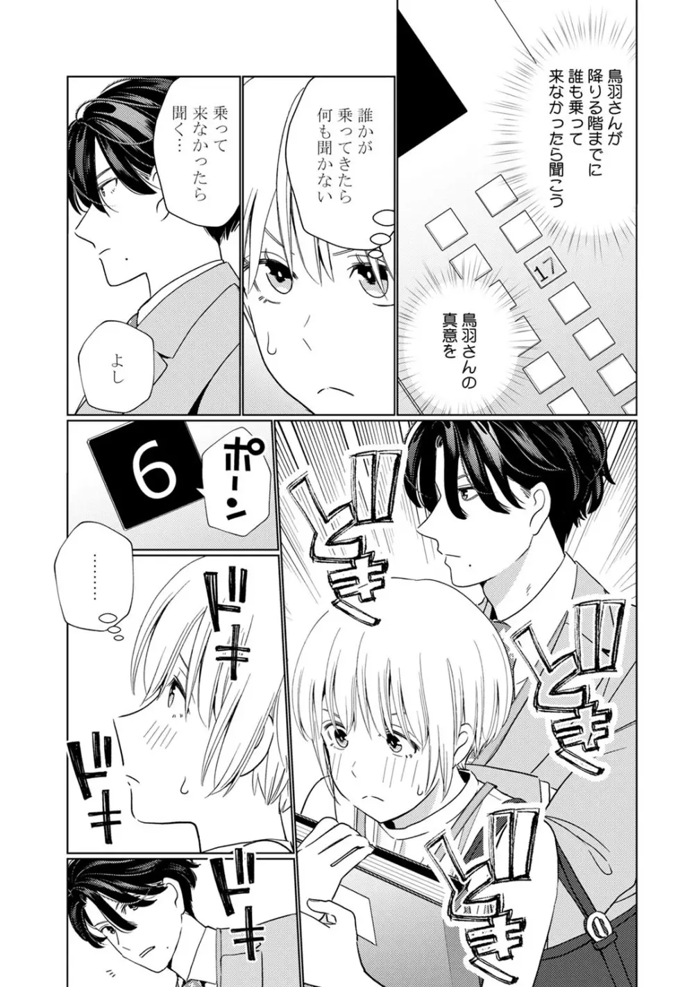 [小此木葉っぱ] 巨乳ちゃんと巨根上司 -会社でむさぼりセックス♡- act.2 Page.13
