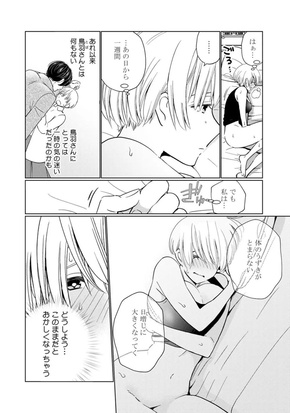[小此木葉っぱ] 巨乳ちゃんと巨根上司 -会社でむさぼりセックス♡- act.2 Page.4