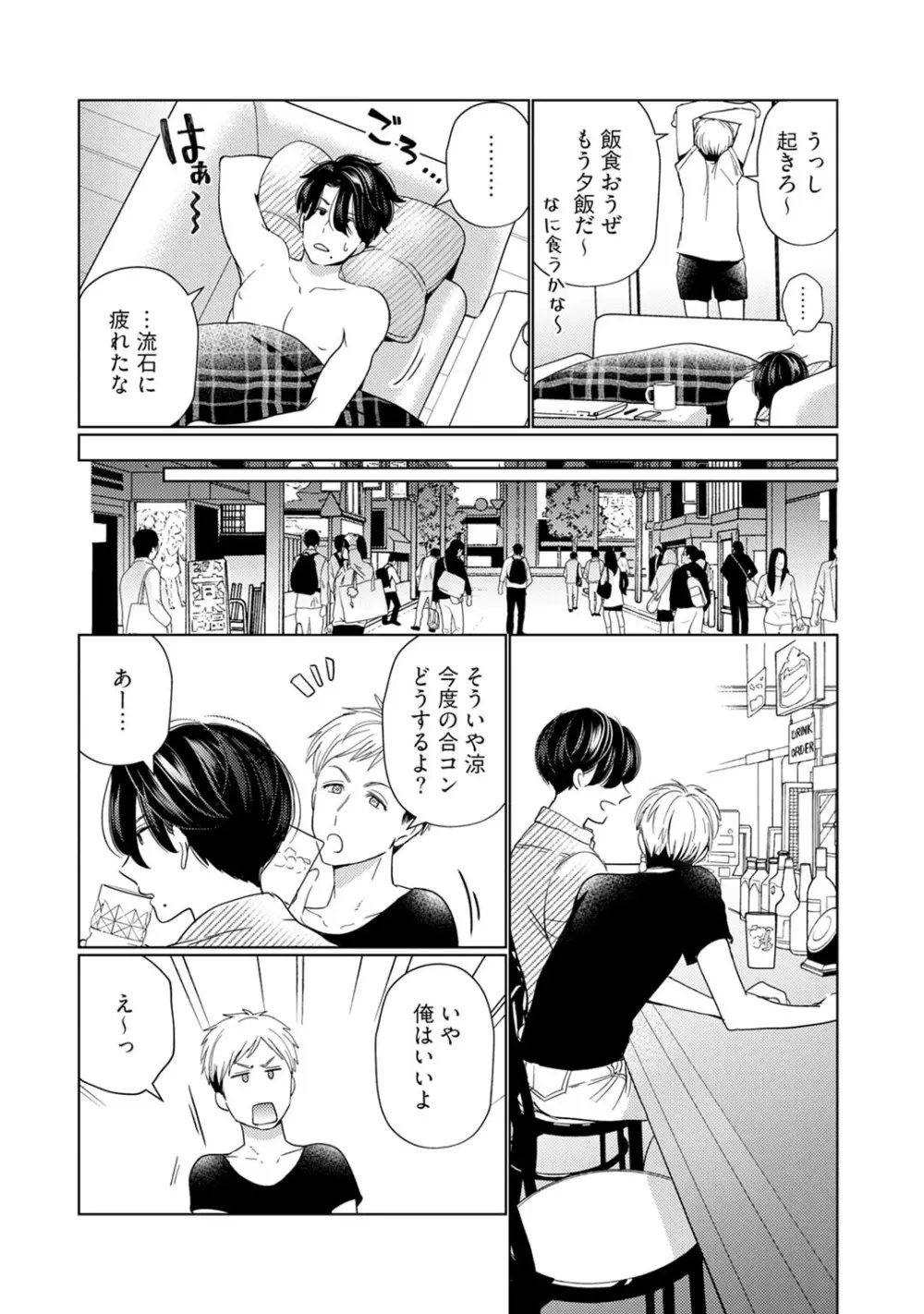 [小此木葉っぱ] 巨乳ちゃんと巨根上司 -会社でむさぼりセックス♡- act.3 Page.24