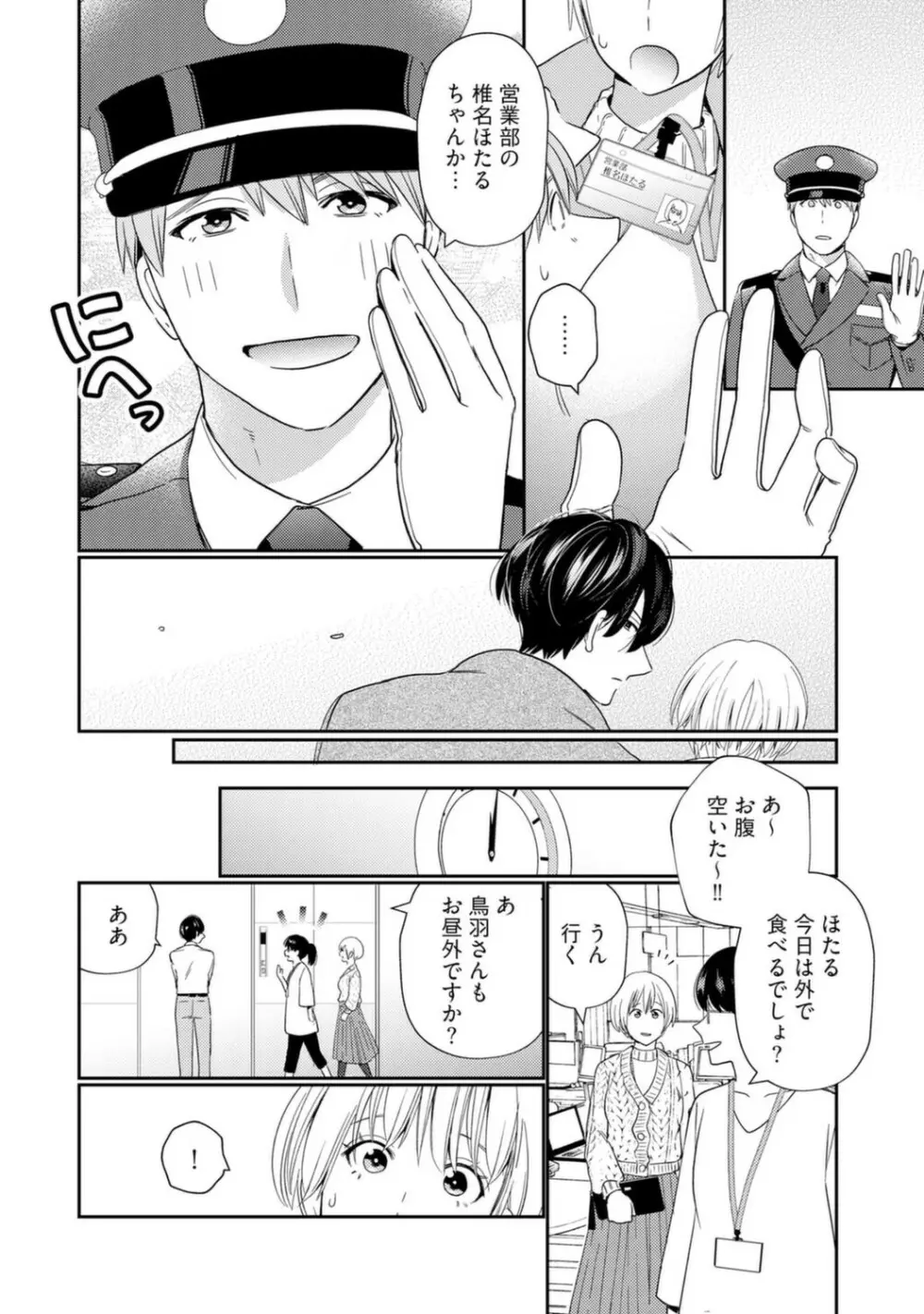 [小此木葉っぱ] 巨乳ちゃんと巨根上司 -会社でむさぼりセックス♡- act.4 Page.14