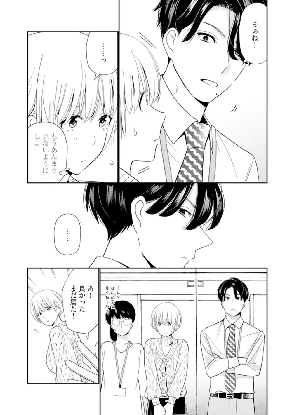 [小此木葉っぱ] 巨乳ちゃんと巨根上司 -会社でむさぼりセックス♡- act.4 Page.15