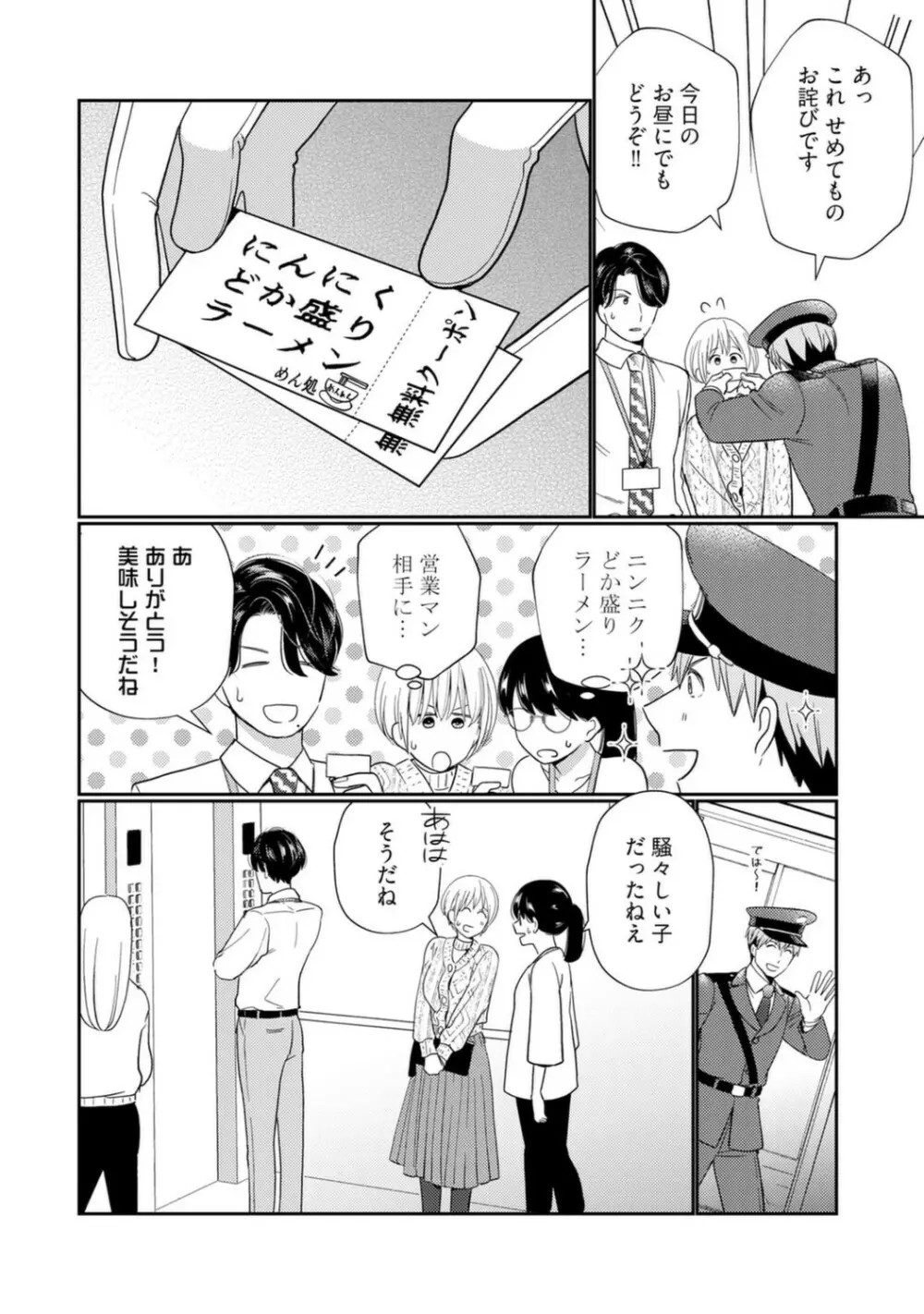 [小此木葉っぱ] 巨乳ちゃんと巨根上司 -会社でむさぼりセックス♡- act.4 Page.18