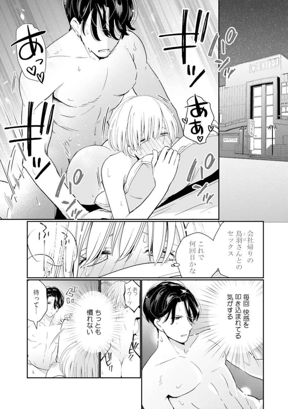 [小此木葉っぱ] 巨乳ちゃんと巨根上司 -会社でむさぼりセックス♡- act.4 Page.3