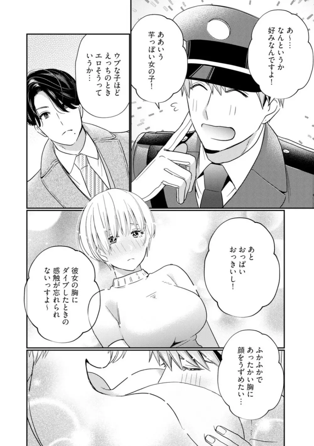 [小此木葉っぱ] 巨乳ちゃんと巨根上司 -会社でむさぼりセックス♡- act.4 Page.32