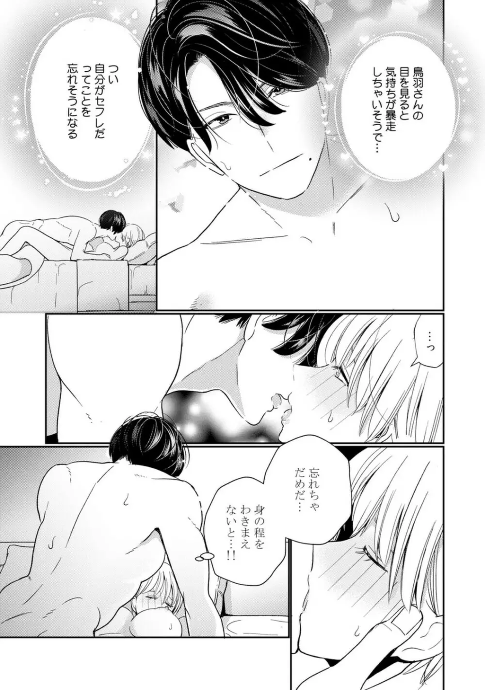 [小此木葉っぱ] 巨乳ちゃんと巨根上司 -会社でむさぼりセックス♡- act.4 Page.5