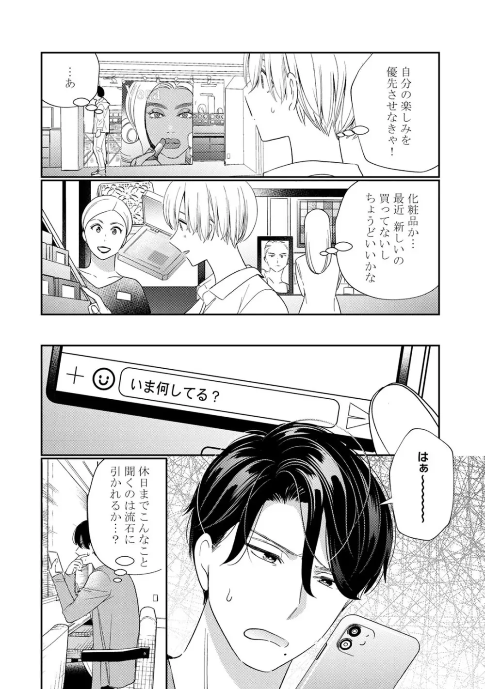 [小此木葉っぱ] 巨乳ちゃんと巨根上司 -会社でむさぼりセックス♡- act.6 Page.10