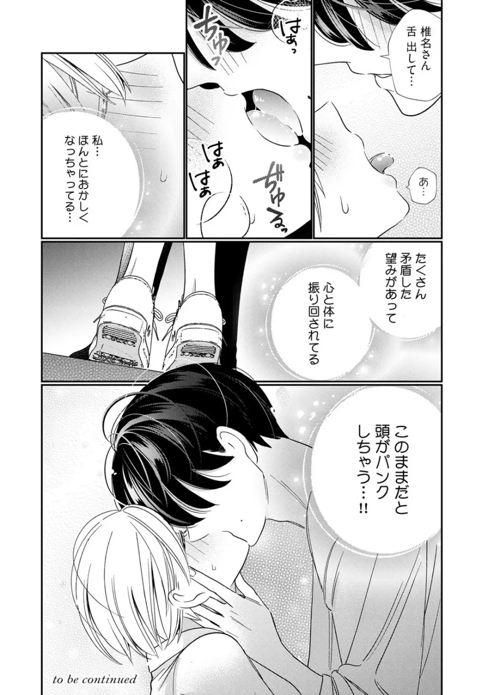 [小此木葉っぱ] 巨乳ちゃんと巨根上司 -会社でむさぼりセックス♡- act.6 Page.34