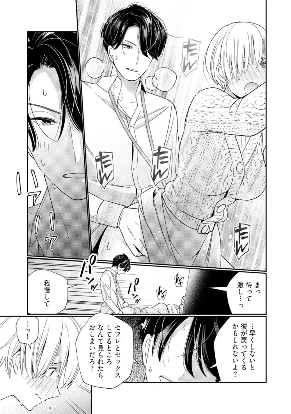 [小此木葉っぱ] 巨乳ちゃんと巨根上司 -会社でむさぼりセックス♡- act.6 Page.5