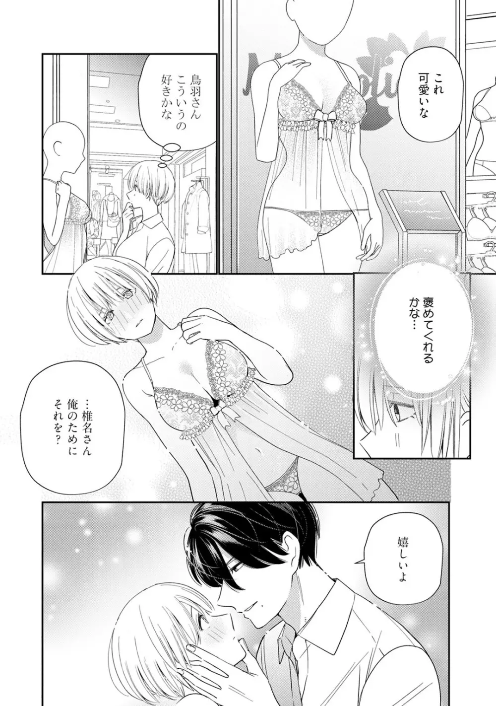 [小此木葉っぱ] 巨乳ちゃんと巨根上司 -会社でむさぼりセックス♡- act.6 Page.8