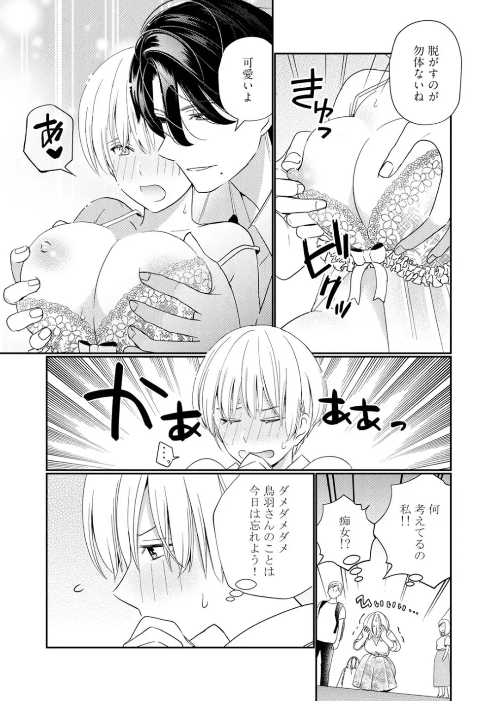 [小此木葉っぱ] 巨乳ちゃんと巨根上司 -会社でむさぼりセックス♡- act.6 Page.9