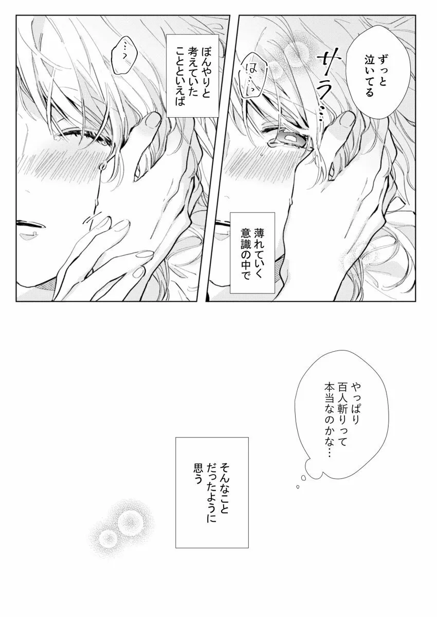 26歳処女、チャラ男上司に抱かれました 1巻 Page.29