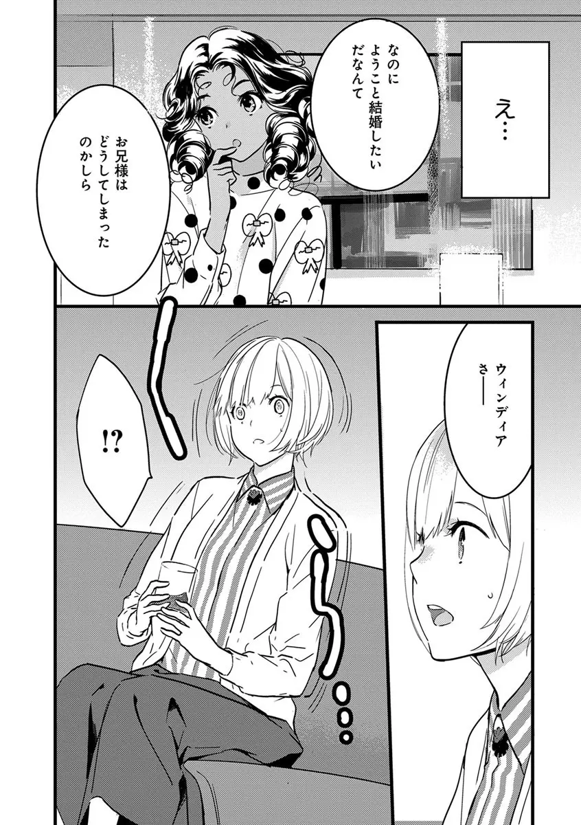 【ショコラブ】わたしの王子さま 第1-9話 Page.101