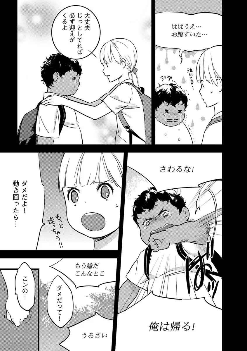 【ショコラブ】わたしの王子さま 第1-9話 Page.120