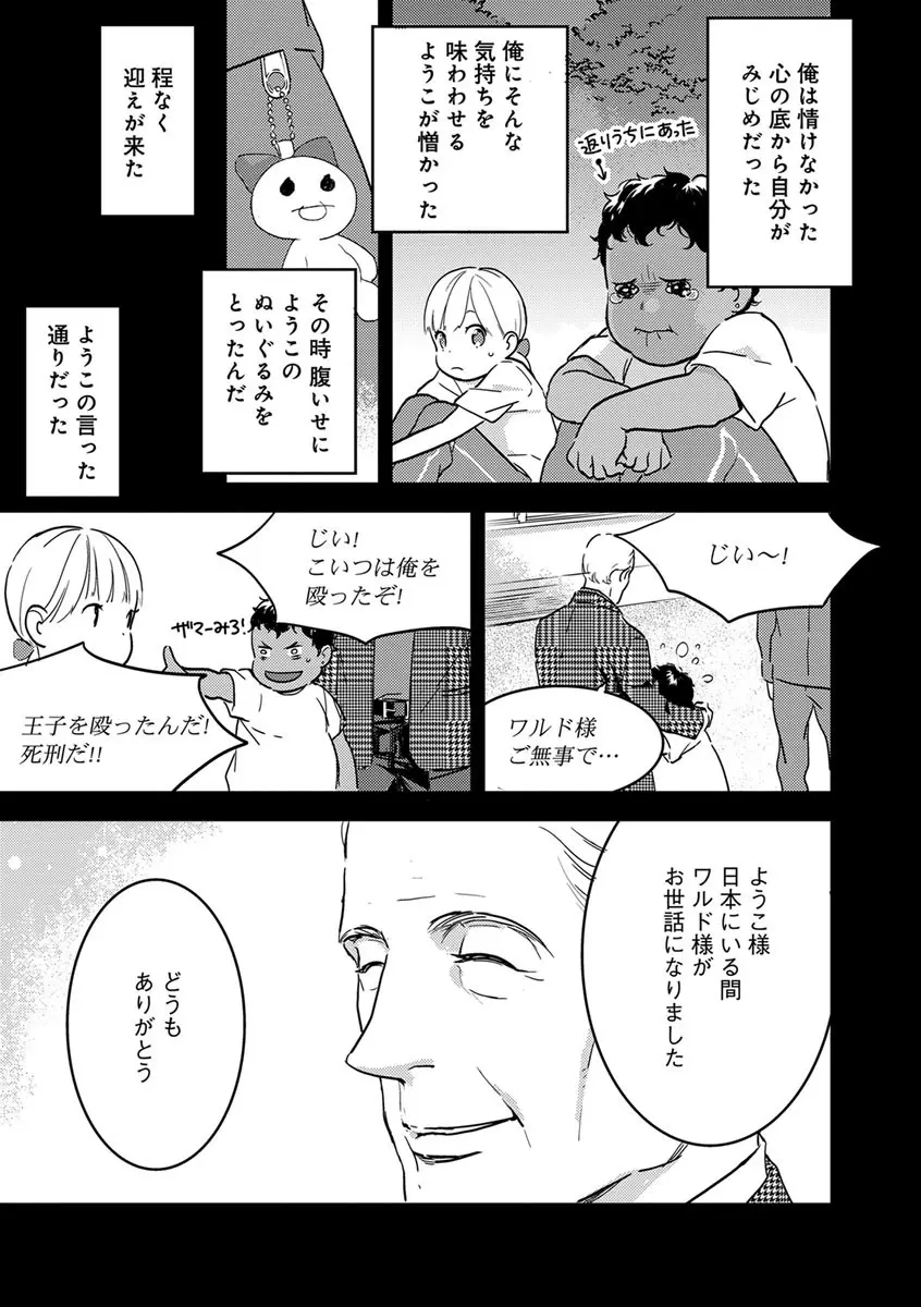 【ショコラブ】わたしの王子さま 第1-9話 Page.122