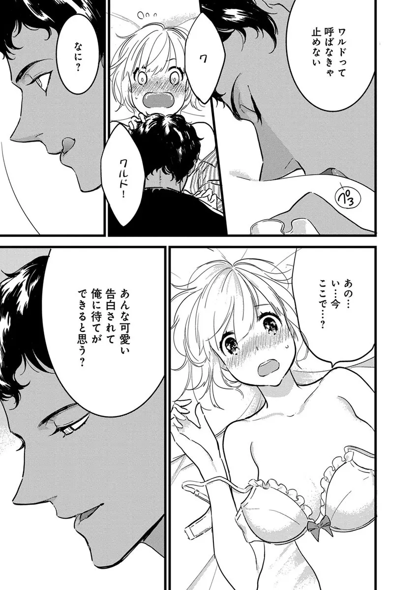 【ショコラブ】わたしの王子さま 第1-9話 Page.142