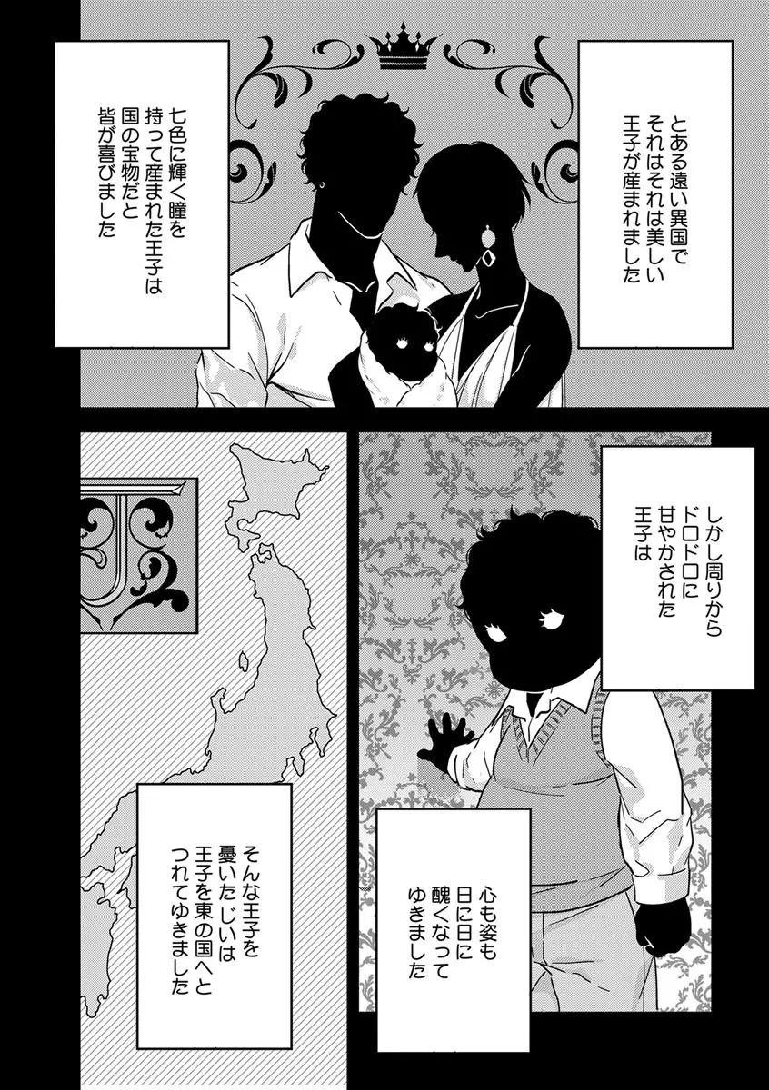 【ショコラブ】わたしの王子さま 第1-9話 Page.157