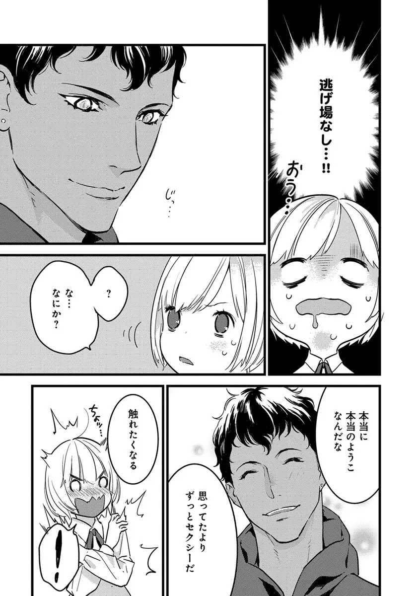 【ショコラブ】わたしの王子さま 第1-9話 Page.26