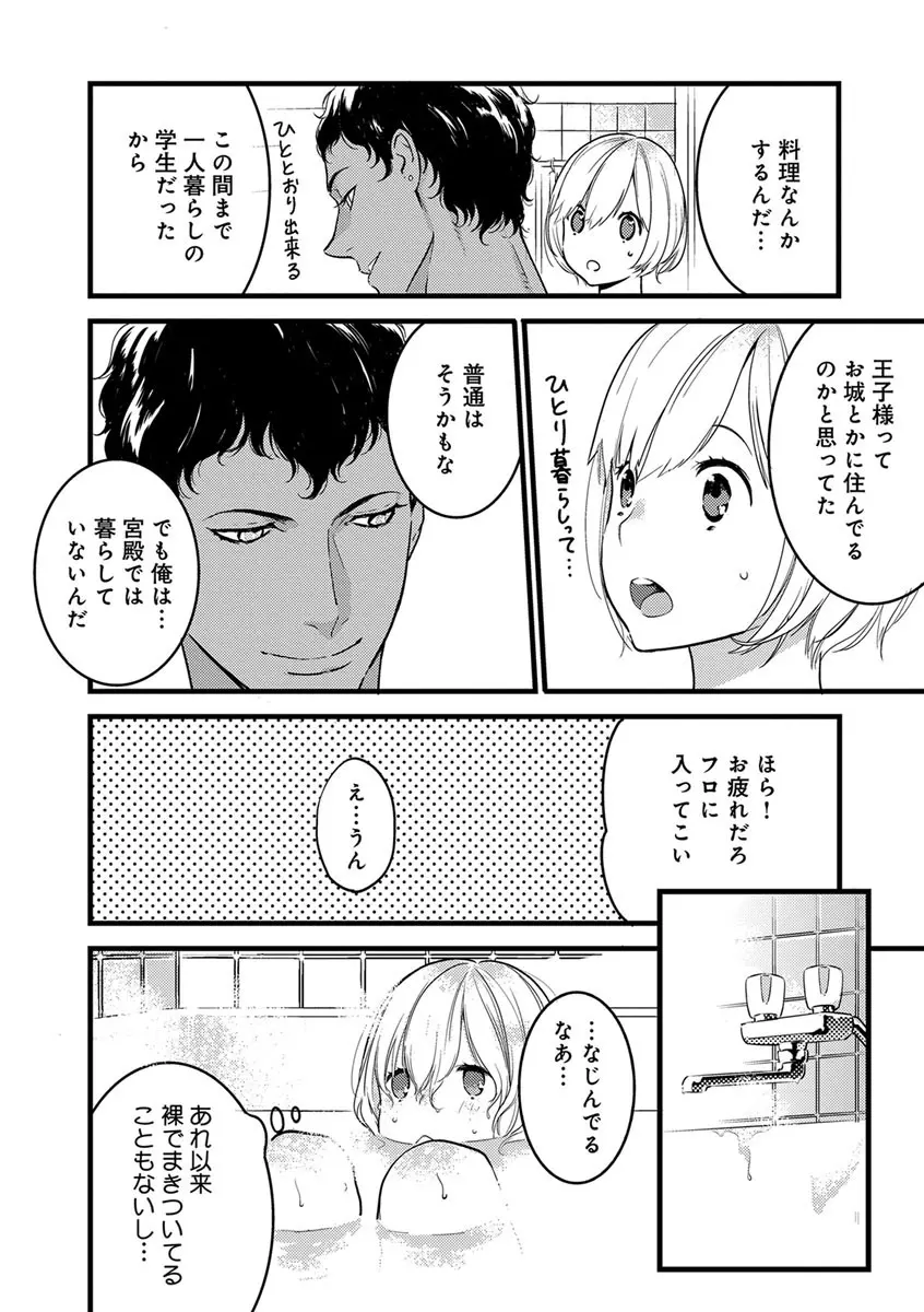 【ショコラブ】わたしの王子さま 第1-9話 Page.51