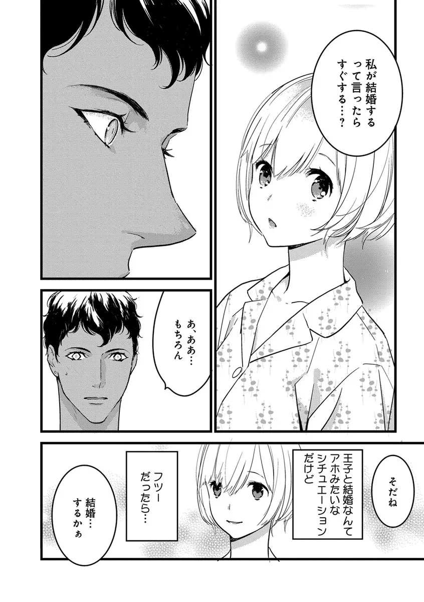 【ショコラブ】わたしの王子さま 第1-9話 Page.53