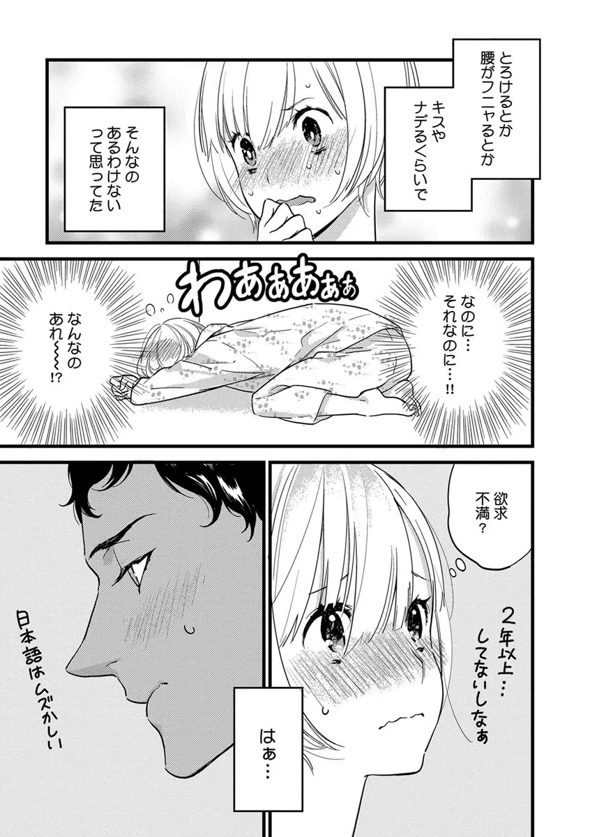 【ショコラブ】わたしの王子さま 第1-9話 Page.62