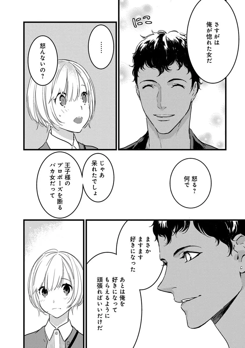 【ショコラブ】わたしの王子さま 第1-9話 Page.67