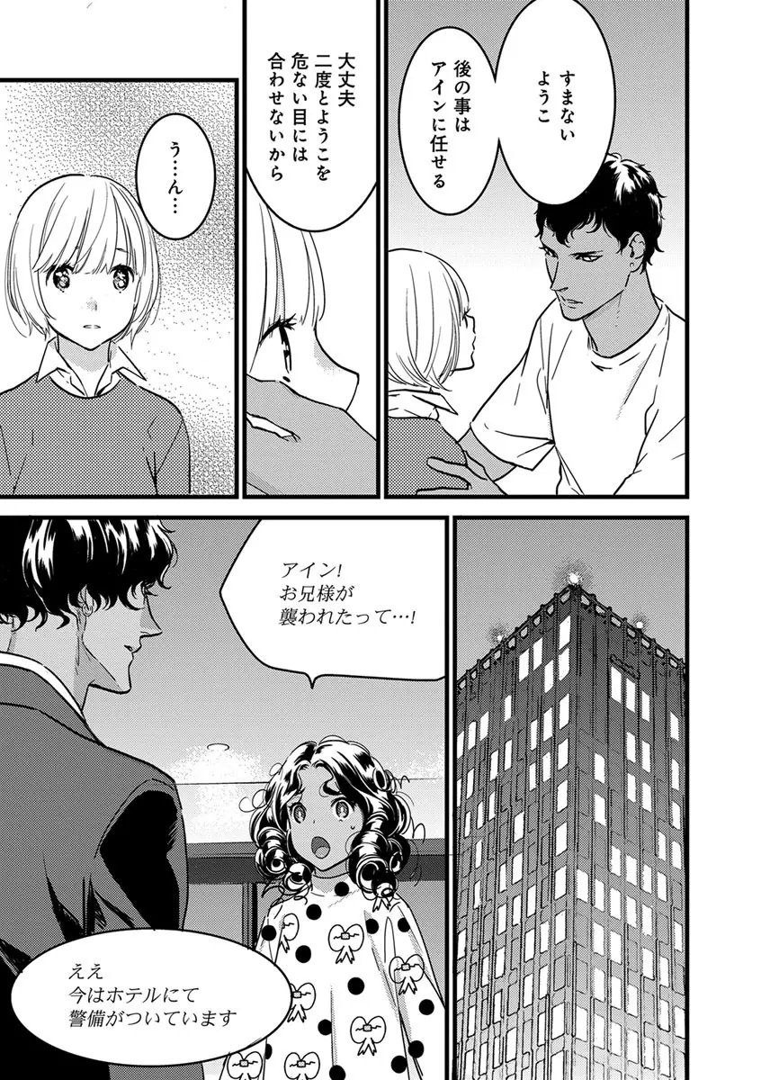 【ショコラブ】わたしの王子さま 第1-9話 Page.89