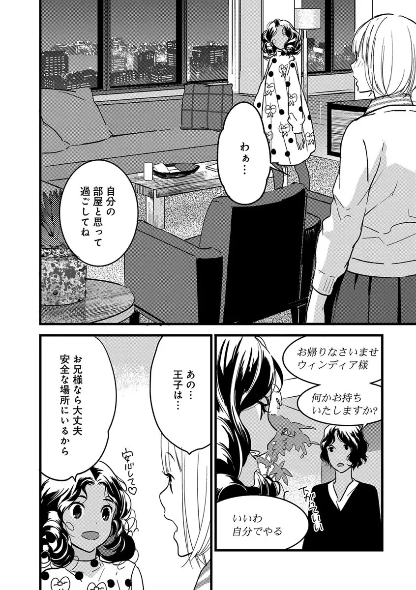 【ショコラブ】わたしの王子さま 第1-9話 Page.92