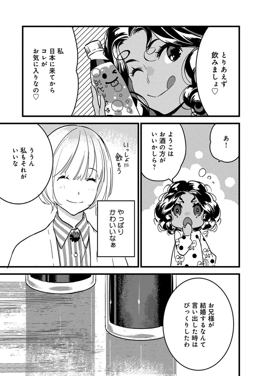 【ショコラブ】わたしの王子さま 第1-9話 Page.93